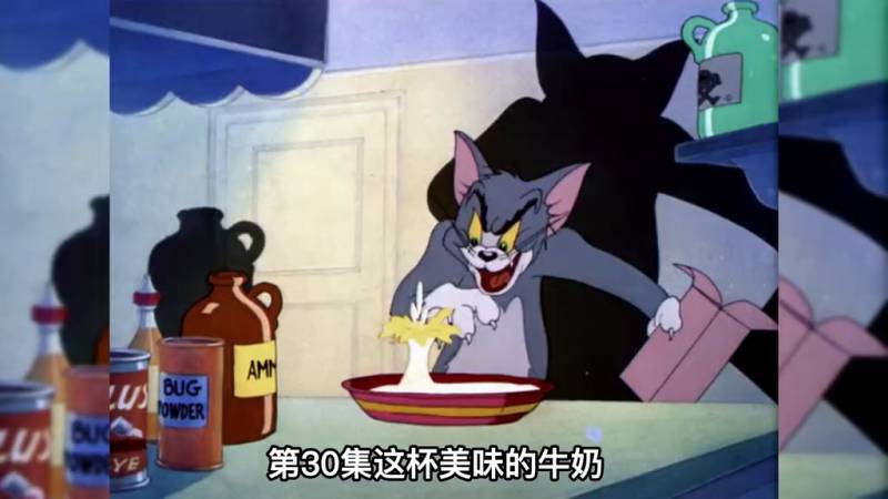 猫和老鼠汤姆玩找茬游戏，经典动画的趣味细节盘点