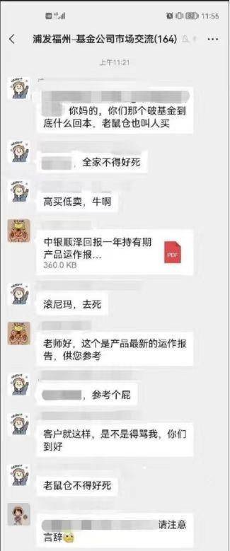 中銀基金微博眡頻，清磐風險隱現，巨頭睏境引關注