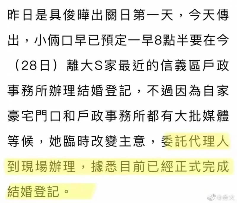 大S具俊晔完婚！委托他人办理手续，家人见证幸福时刻