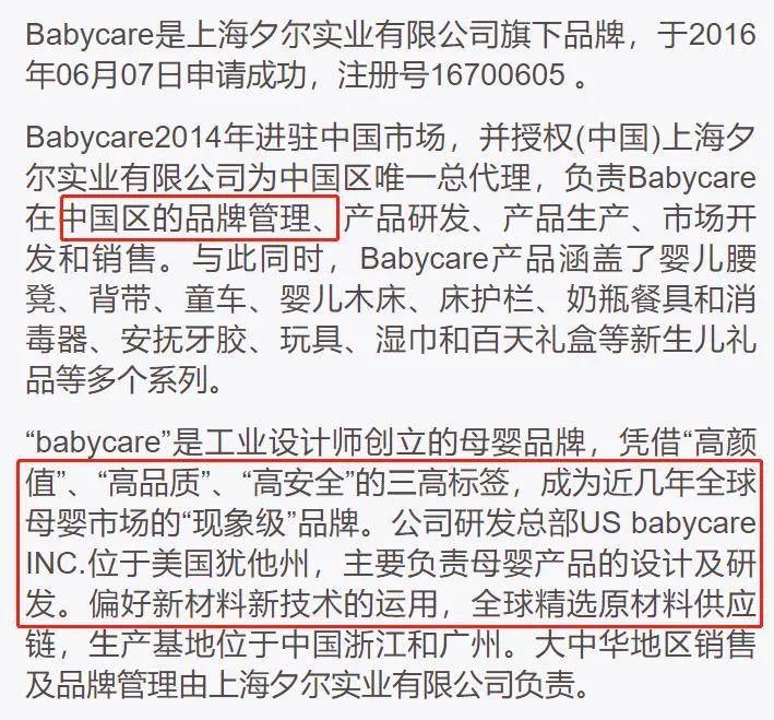 贝妈cici的微博热议，Babycare品控引关注，代工质疑声不断