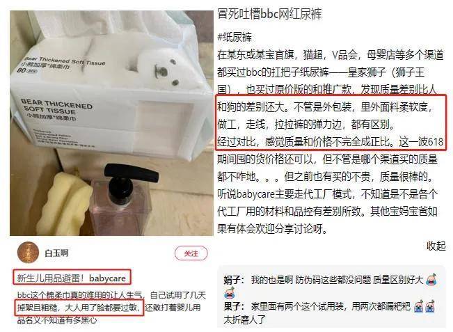 贝妈cici的微博热议，Babycare品控引关注，代工质疑声不断