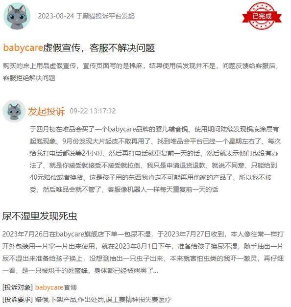 贝妈cici的微博热议，Babycare品控引关注，代工质疑声不断