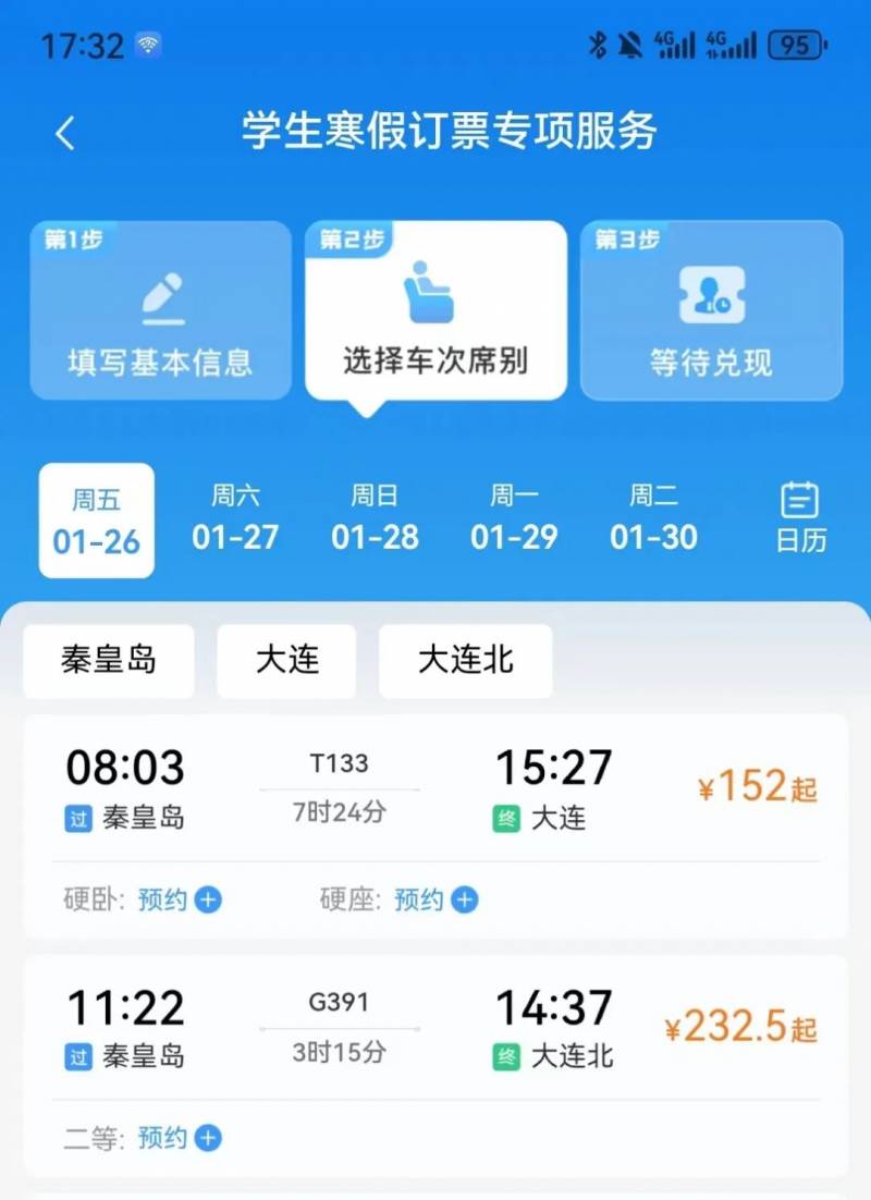 往返火车票怎么买？同学们，预约购票攻略来了！