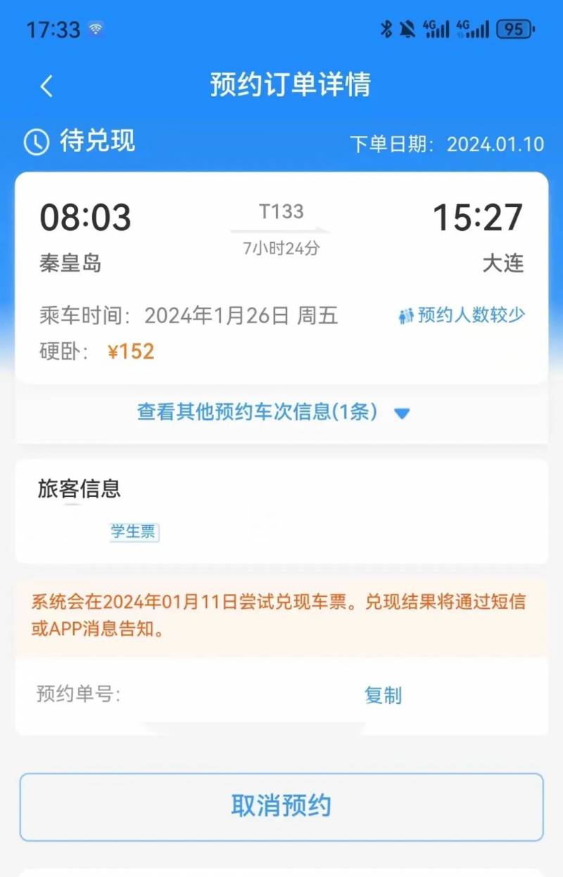 往返火车票怎么买？同学们，预约购票攻略来了！