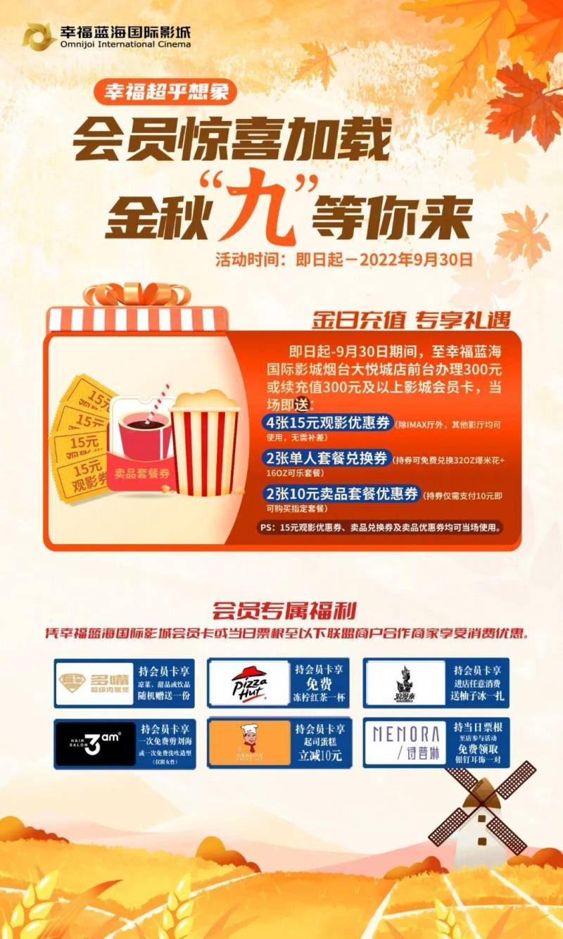 幸福蓝海国际影城南京商厦店，9月19日盛装重启，观影新体验！