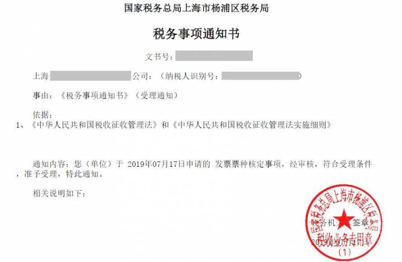 上海如何代开普票？操作流程及自助终端领票指南