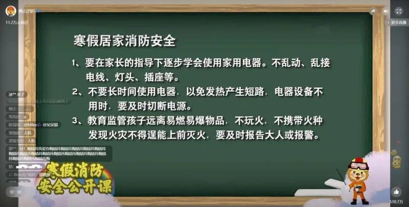 居民家庭消防安全公开课精彩回顾，1281万点赞，你错过了吗？