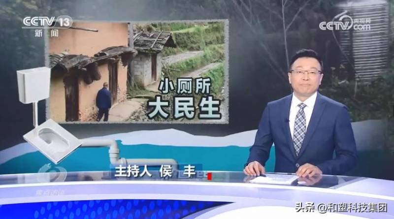 央视曝农村改造厕所轻率推进，问题频发引关注