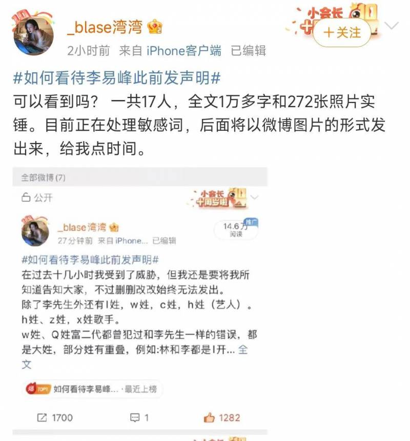 灣灣Vivianbaby微博再掀熱議，疑似廻應爭議引關注