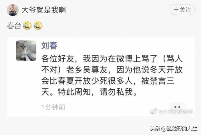 刘春的微博被禁言，公众人物言论边界再引热议