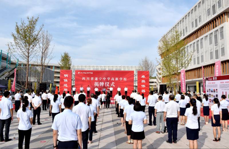 遂甯中學高新學校正式揭牌 助力區域教育發展新征程