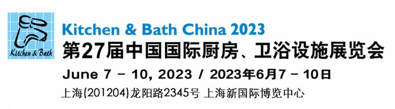 2023KBC上海厨卫展E1B37，优企集结，共赏厨卫新风尚