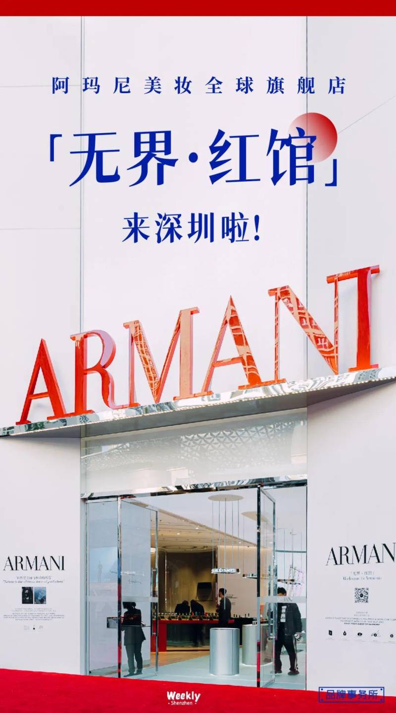 阿玛尼全球旗舰店开幕，易烊千玺助阵深圳华丽启航！