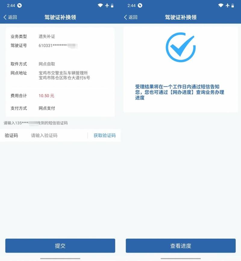 交琯業務網上辦——駕駛証期滿換証快速指南