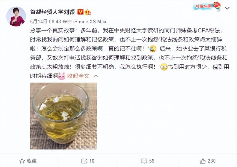 刘颖微博，会计实战家，税法知识传播者微博园地