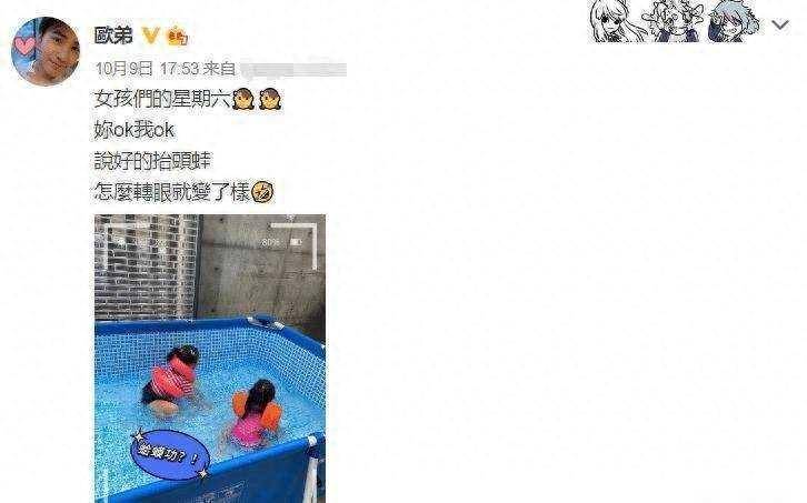 歐弟微博秀女兒遊泳萌態，姐妹花蛤蟆跳樂繙網友