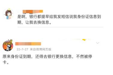 杭州银行微博提示，身份证过期，银行卡使用受影响吗？
