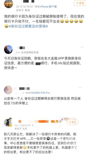 杭州银行微博提示，身份证过期，银行卡使用受影响吗？