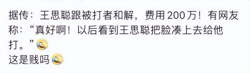 疑似王思聪朋友圈曝光，新年209万和解，网友争相求合影？