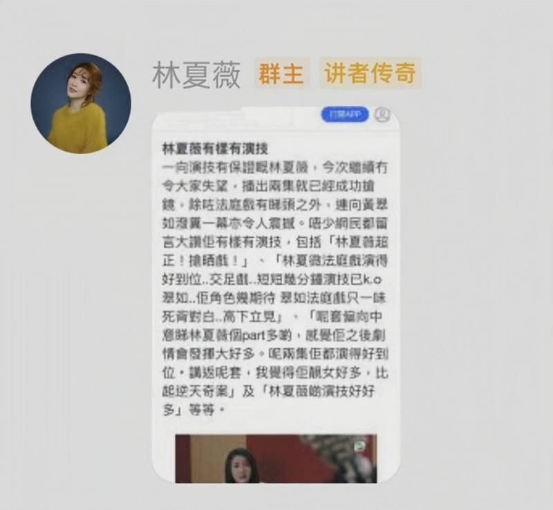 林夏薇TVB眡後引爭議，被指拉踩同劇女主再陷風波